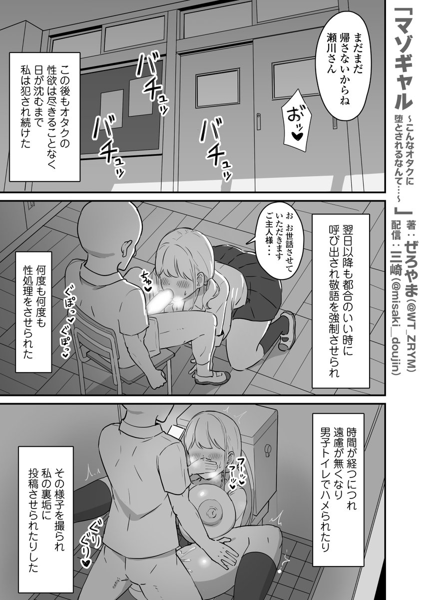 マゾギャル〜こんなオタクに堕とされるなんて…♥(7/9) 