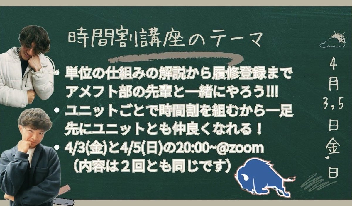 buffssinkan2025's tweet photo. 【時間割講座】
履修登録どうすればいいか分からない、、、そんなお悩みを解決します！
先輩と相談しながら履修を決めましょう。
4/3(金)と4/5(日)の2回、zoomで開催します！
参加希望者はDMからご連絡お願いします。

#buffaloes #春から科学大 #科学大 #東京科学大学 #アメフト https://t.co/JUzZfL1pzK