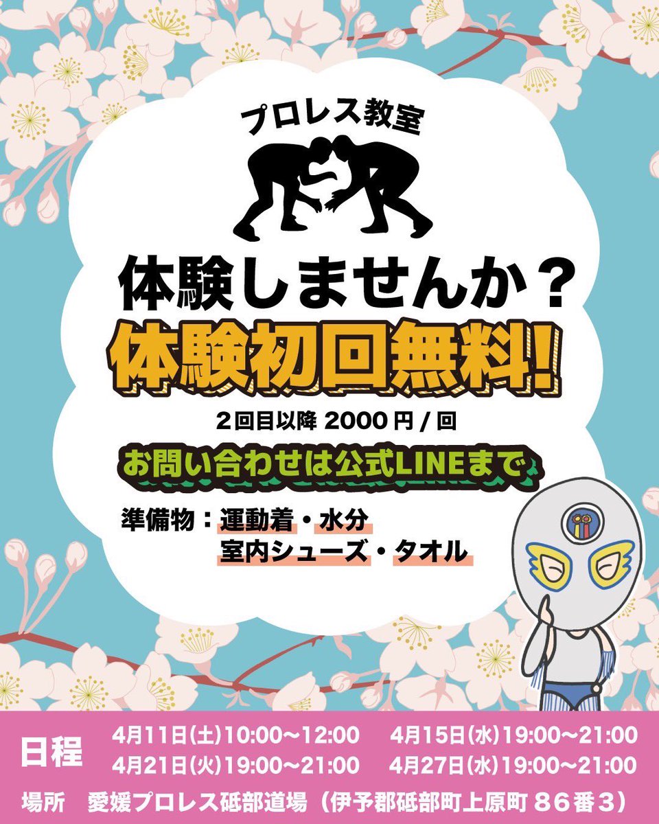 愛媛プロレス🍊公式 tweet media