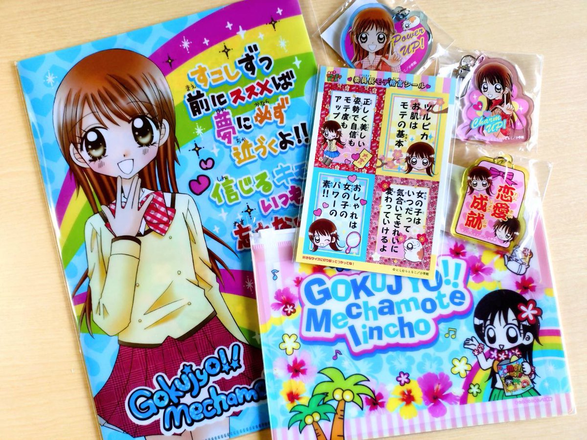 ちゃおショップで発売中の『めちゃモテ委員長』20周年グッズが届きまし