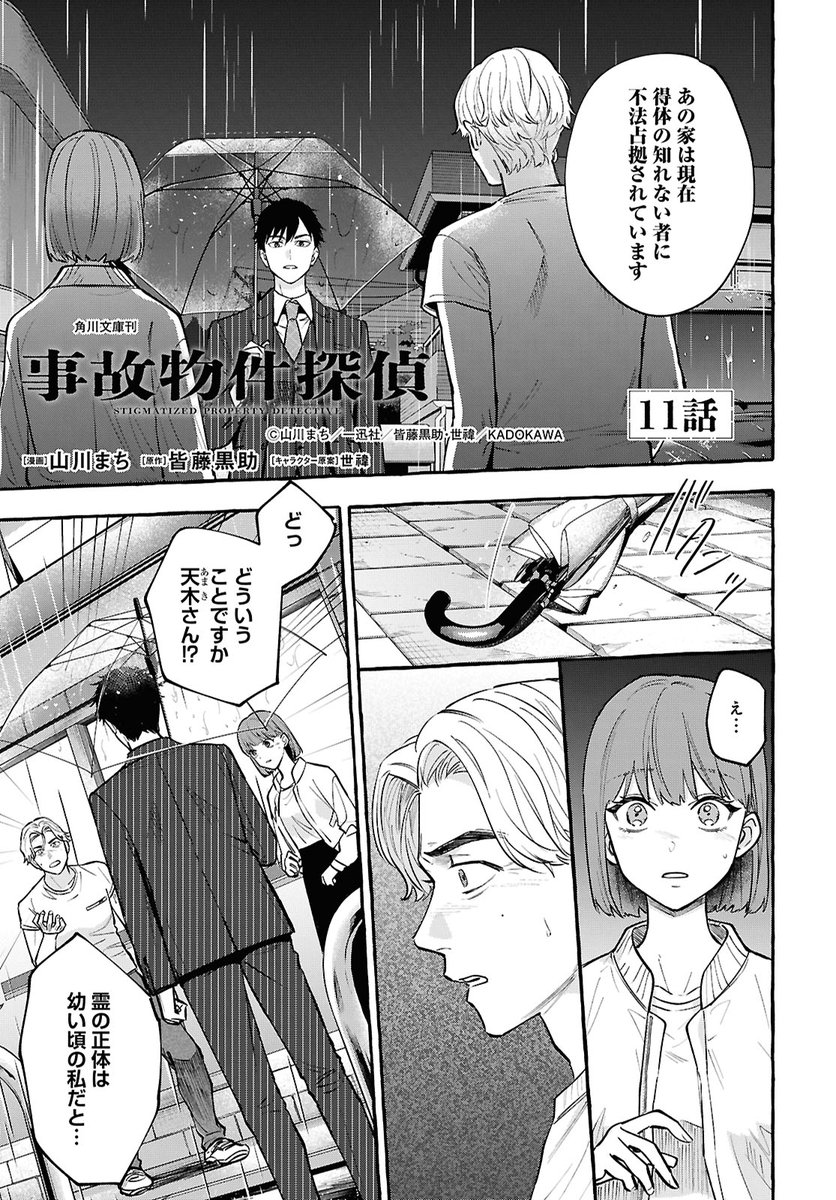 comic_zerosum's tweet photo. 【本日発売🏠】ゼロサム5月号に「事故物件探偵」（漫画：山川まち、原作：皆藤黒助、キャラクター原案：世禕）11話が掲載🔥最新コミックス第2巻も大好評発売中です‼
川上邸に潜む侵入者の正体は…！？
最新話は、コミックシーモアで先行配信中✨
連載版▶https://t.co/IEkgINDfVa https://t.co/H02SxG2MCu