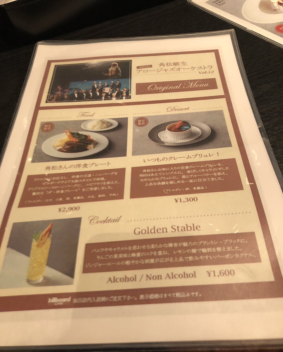 角松敏生  情報局 tweet media