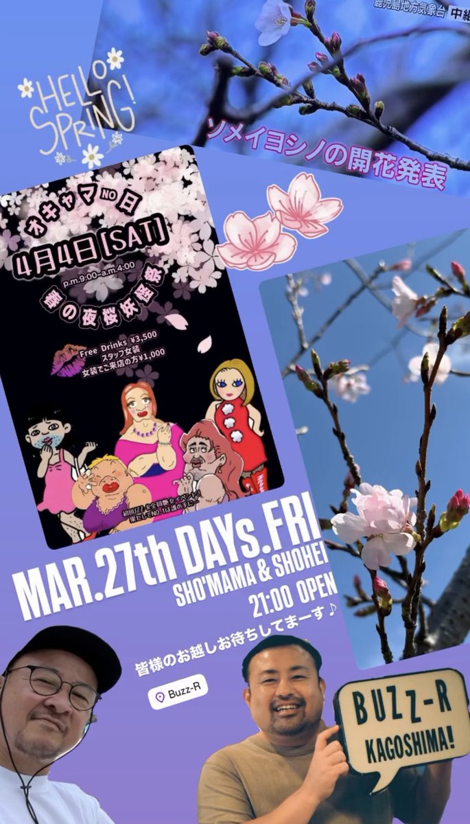 4/4春の夜桜妖怪祭開催💋BUZZ-R KAGOSHIMA tweet media