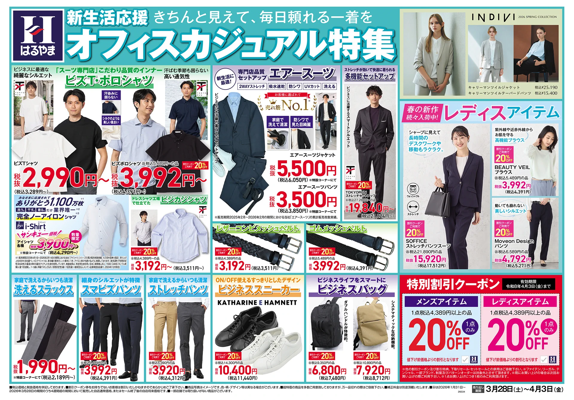 はるやま👔公式 on X: 