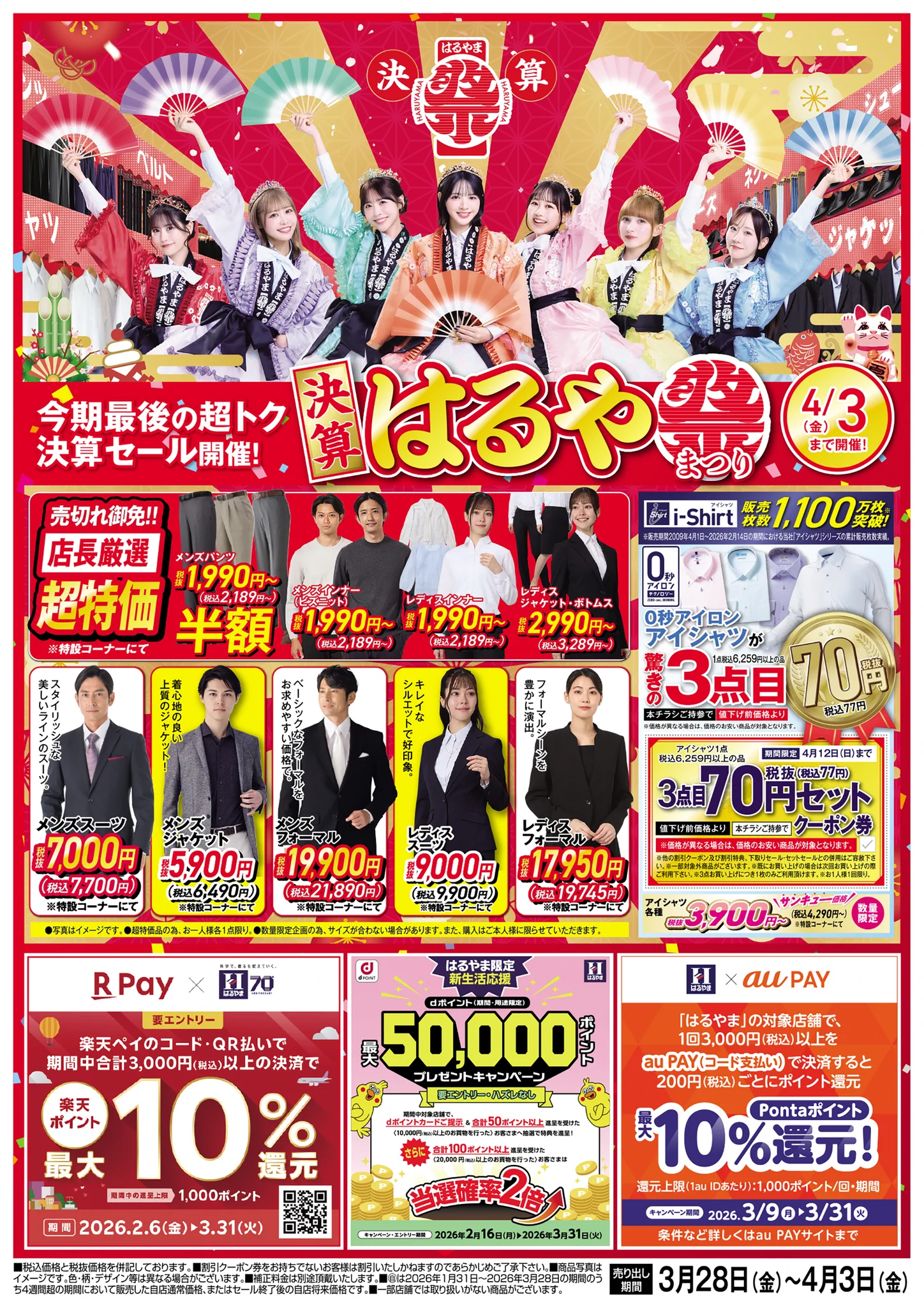 はるやま👔公式 on X: 