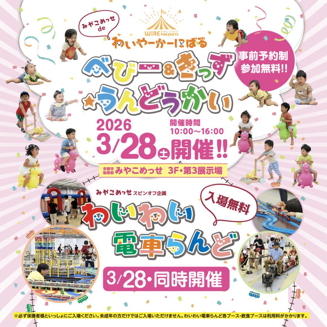 京都市勧業館みやこめっせ【公式】 tweet media