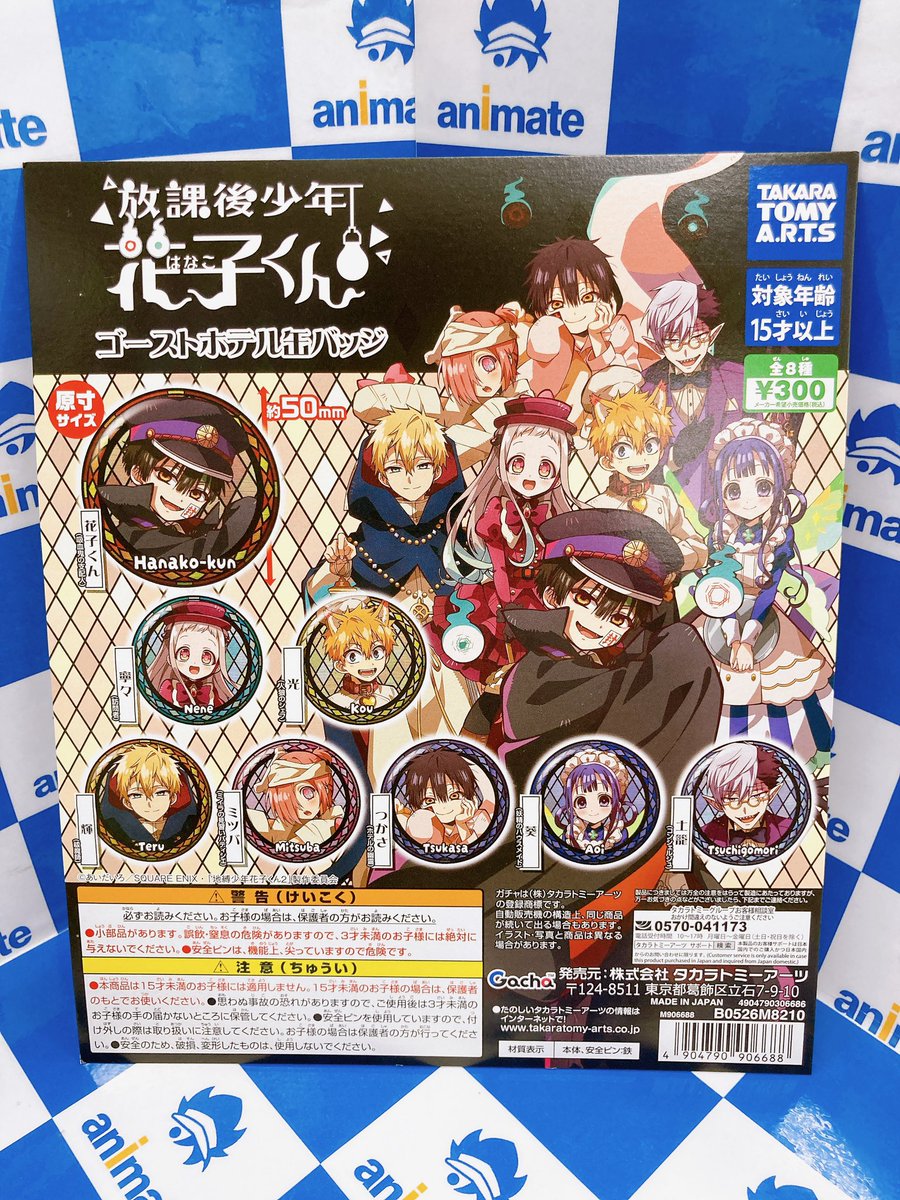 カプセル入荷情報】 『放課後少年花子くん ゴーストホテル缶バッジ 