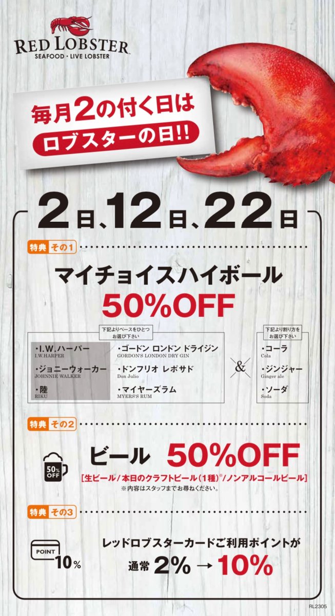 レッドロブスター【公式】 tweet media