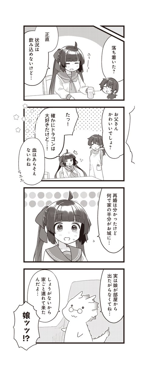 最強種なのに
 引きこもりの
  子供部屋ドラゴンに……(2/5) 