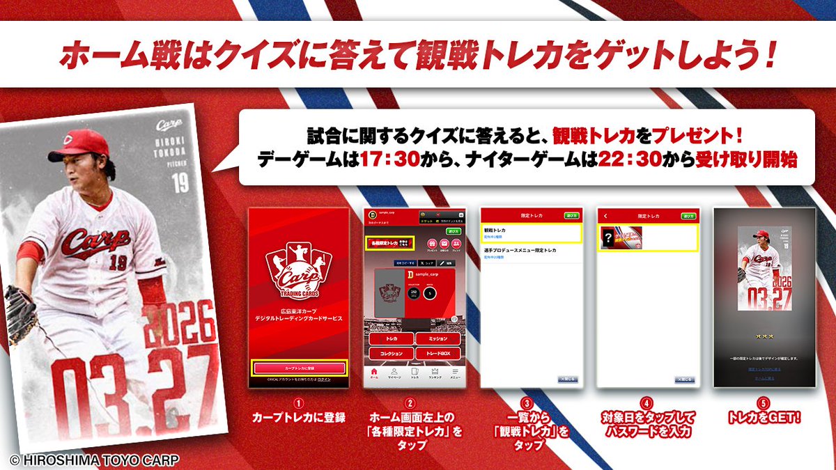 カープトレカ tweet media