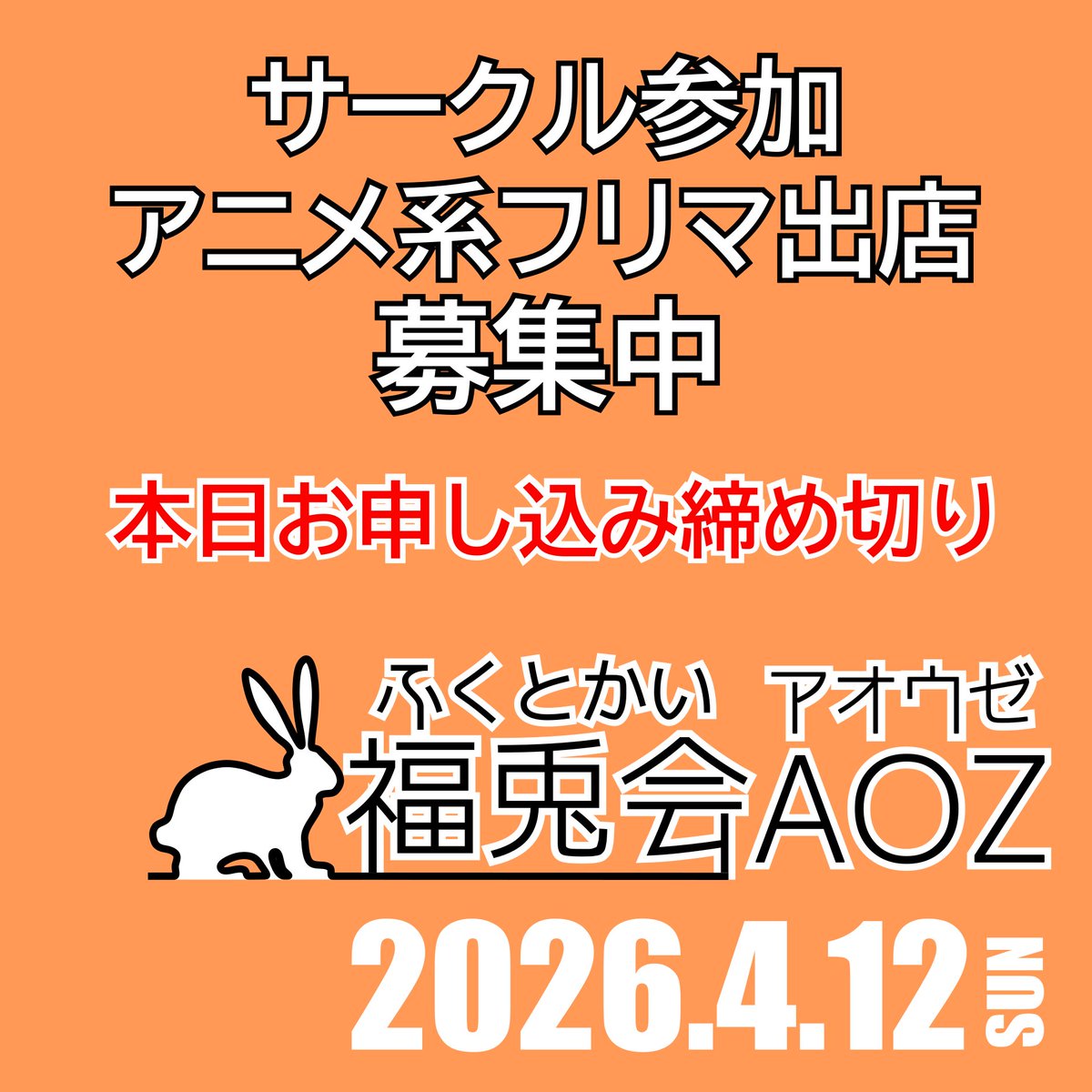 福兎会 tweet media