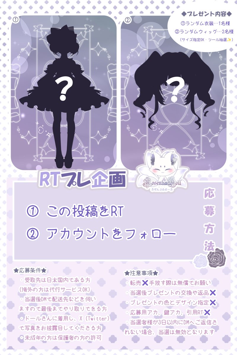 RosenliaDoll🦋りあ tweet media