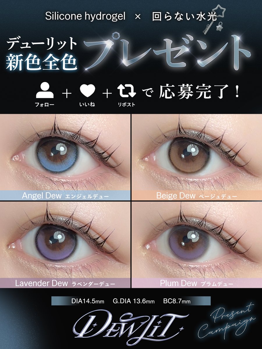 カラコン通販♡ホテラバ【公式】 tweet media