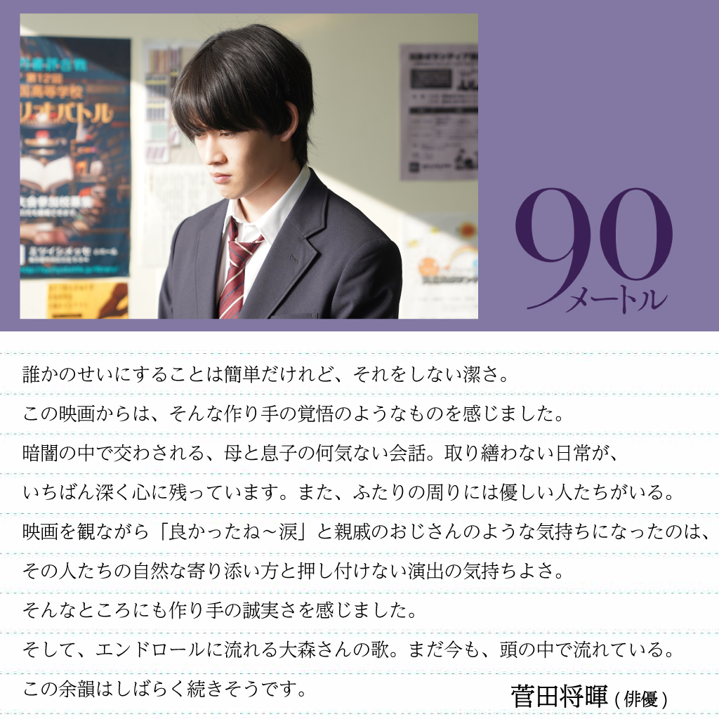 映画『90メートル』公式 tweet media