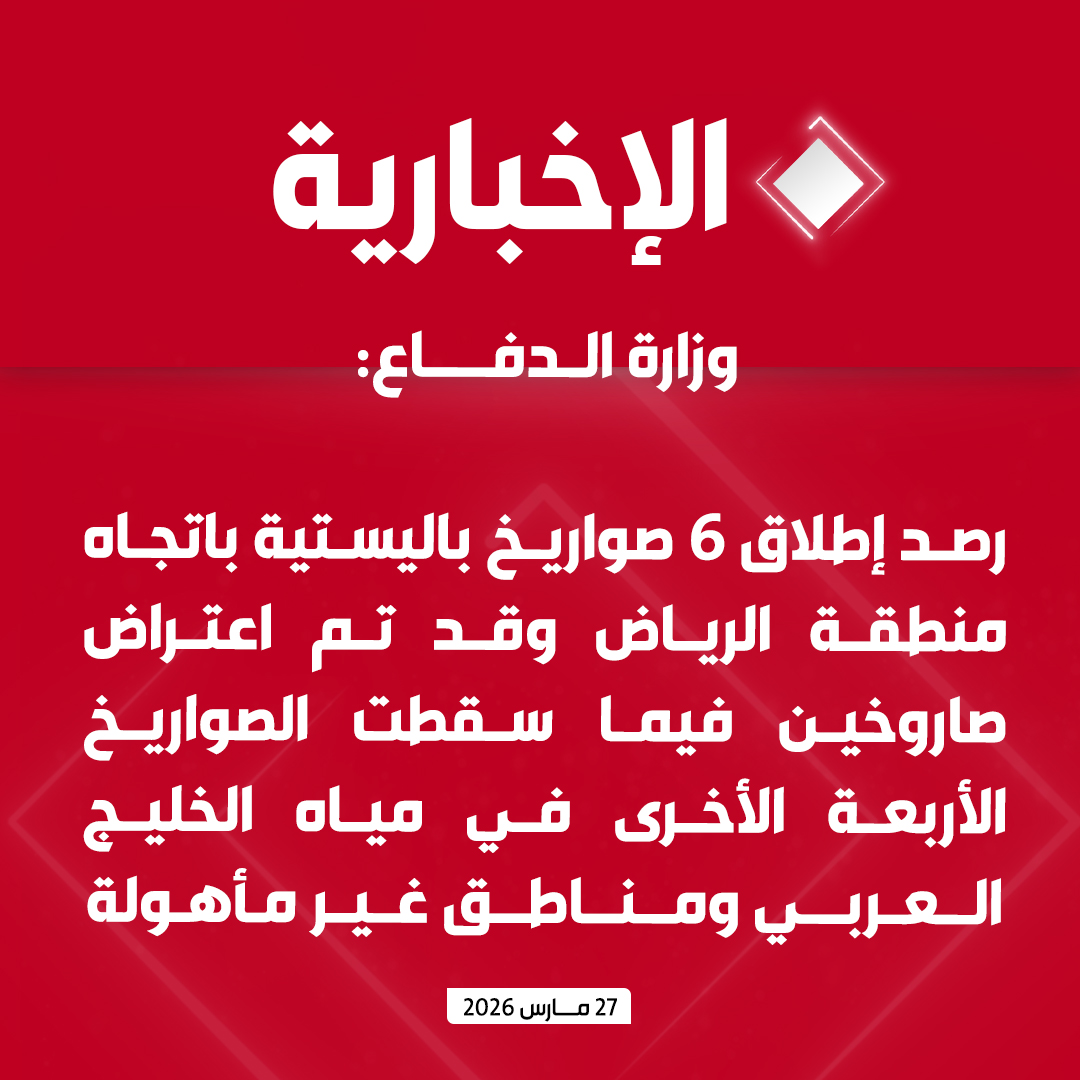 قناة الإخبارية tweet media