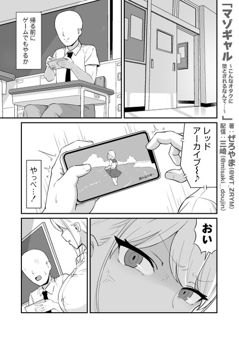 マゾギャル〜こんなオタクに堕とされるなんて…♥(1/9) 