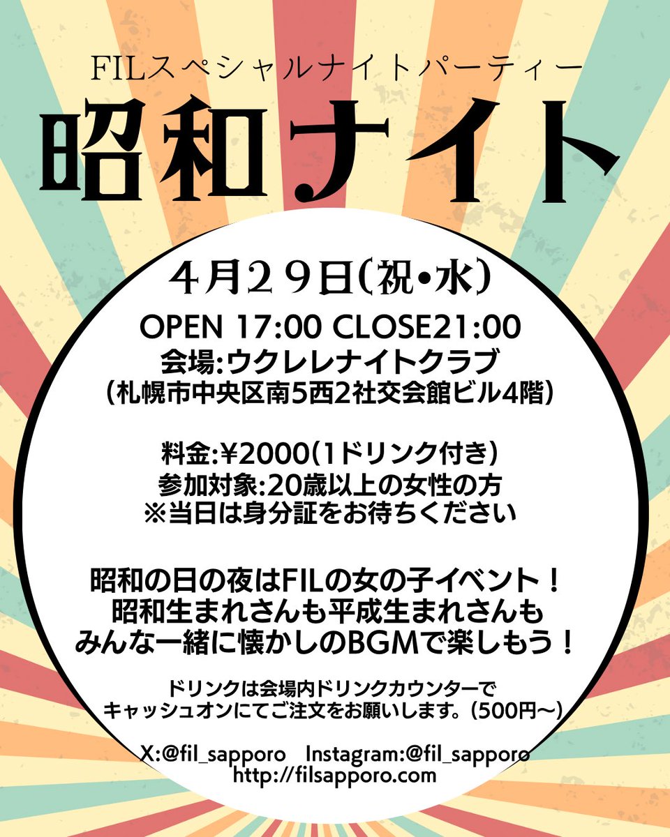 FIL(フィル)【札幌セクマイ女子イベント】 tweet media