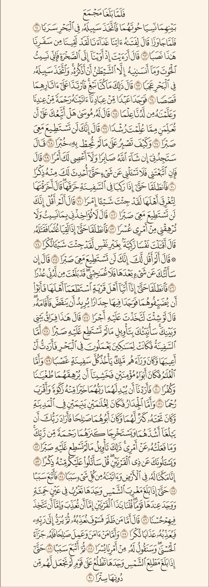 abomohammed1938's tweet photo. عن أبي سَعيدٍ الخُدريِّ عنِ النبيِّ صلَّى اللهُ عليه وسلَّم أنَّه قال: ((مَن قَرَأَ سورةَ الكَهفِ يومَ الجُمُعةِ أضاءَ له من النورِ ما بَينَ الجُمُعتينِ )) https://t.co/1YrNg9LbtN