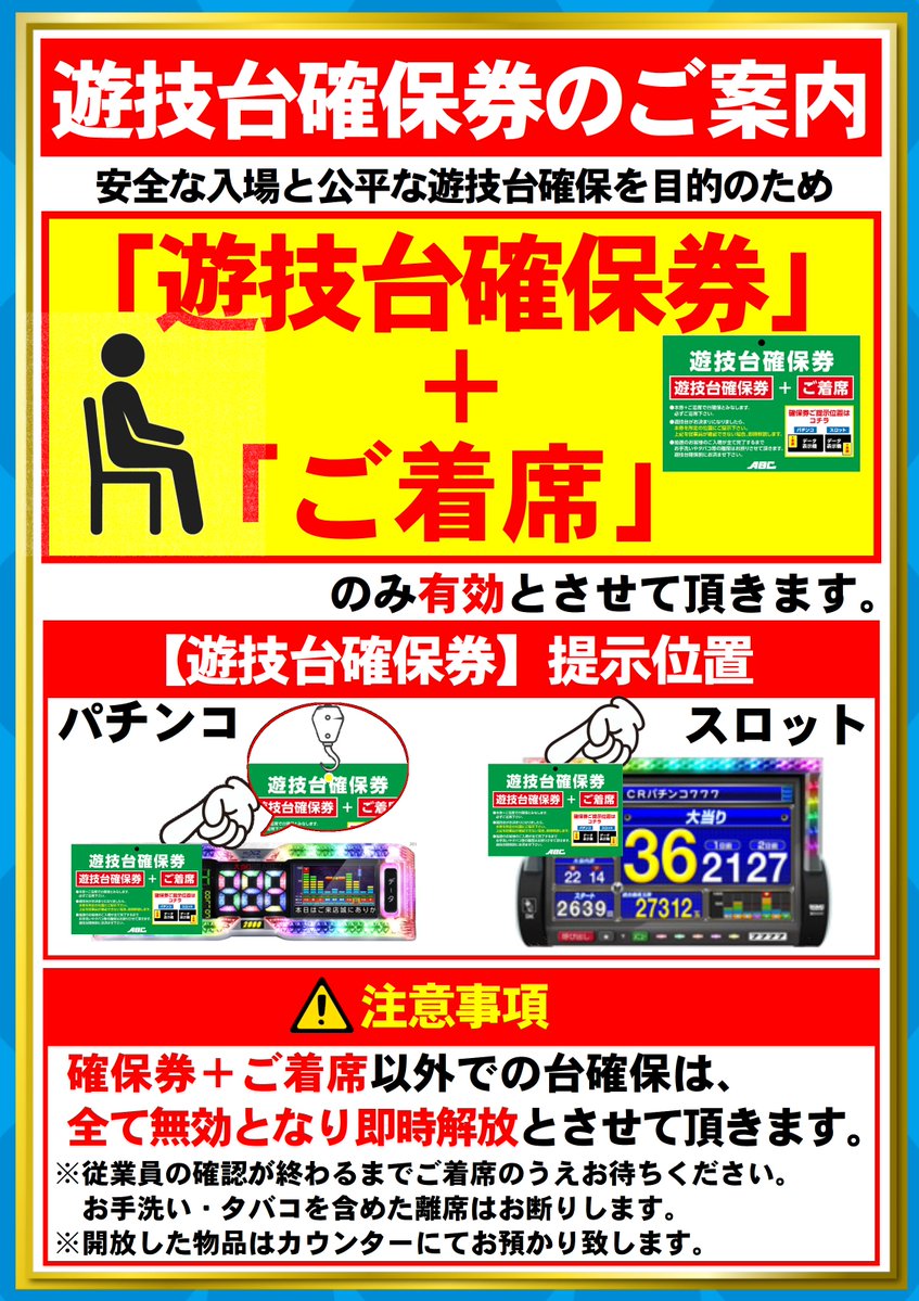ABC藤枝緑町店【パチンコ＆スロット】 tweet media