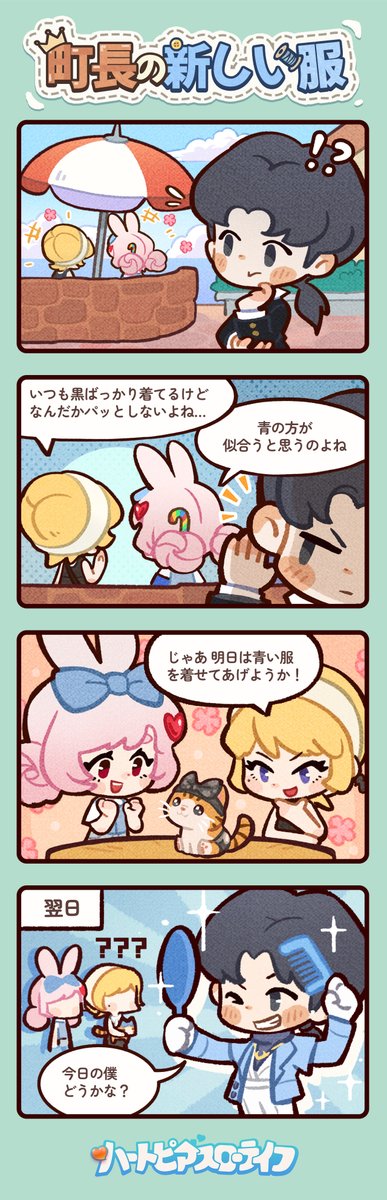 ハートピアスローライフ公式 tweet media