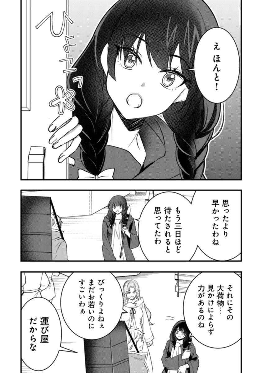 『#老練の時空剣士、若返る ～二度目の人生、弱きを救うため爺は若い体で無双する～』第8話を更新です!

依頼主は他にも…？

原作:鉄人じゅす(<a href="/tetsujyusu/">てつびとじゅす@WEB作家</a>)
漫画:美澄しゅんう(<a href="/_Syunu/">美澄しゅんう</a>)
キャラ原案:佐糖アメ(<a href="/ame_sugarless/">佐糖アメ🎊となうた3巻発売！</a>)

piccoma.com/web/product/19…
123hon.com/nova/web-comic…