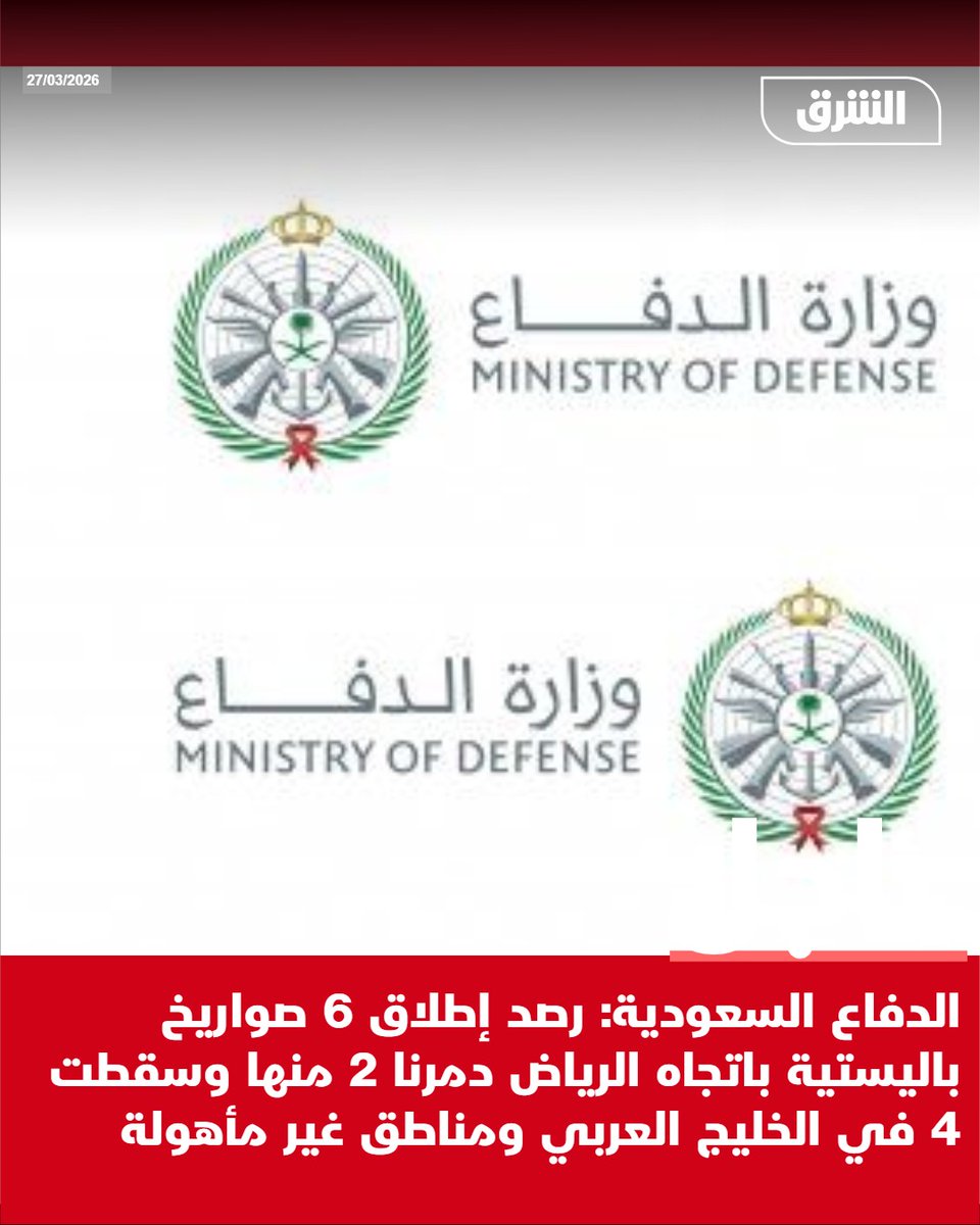 الشرق عاجل Asharq Breaking tweet media