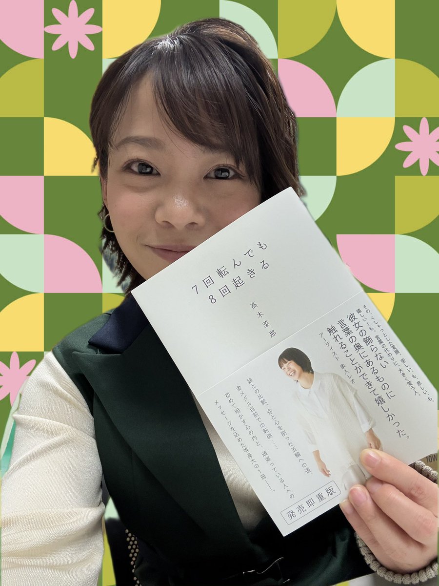 高木菜那 tweet media