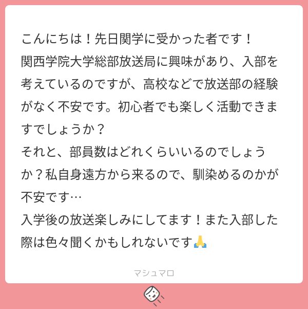 kgbroadcasting's tweet photo. 中高放送部出身もいますが、実は運動部出身の方が多かったりします！
また1〜2人の新入生に、1人の先輩が付く、師弟制度があるので未経験でも心配いりません！京都や奈良、兵庫西部から通う人も割といます。
#マシュマロを投げ合おう https://t.co/0R46RRZsHz