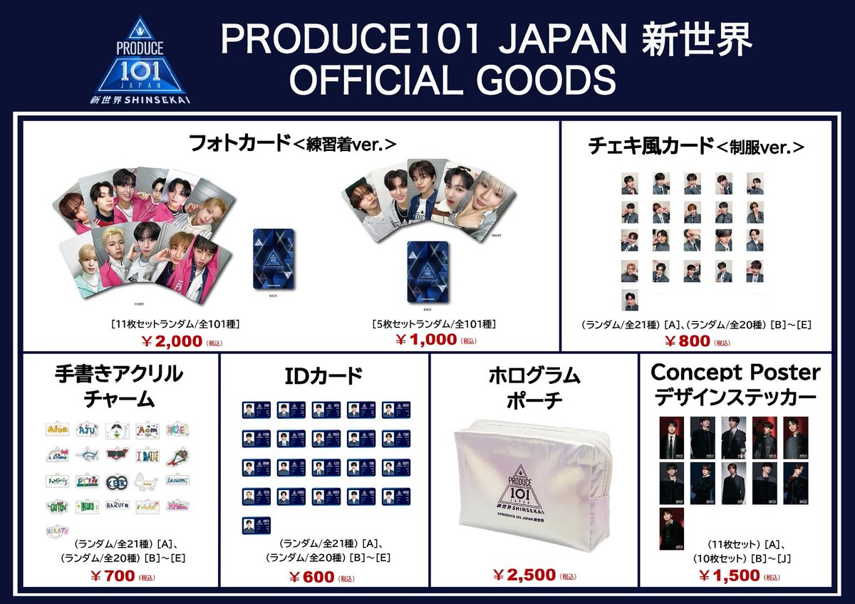 PRODUCE101JAPAN新世界】 ／ 本日より公式グッズの取扱いがスタート