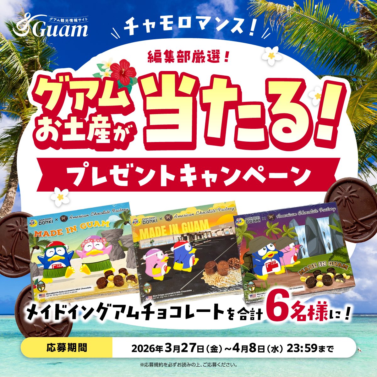 グアム観光情報サイト|&Guam アンドグアム tweet media