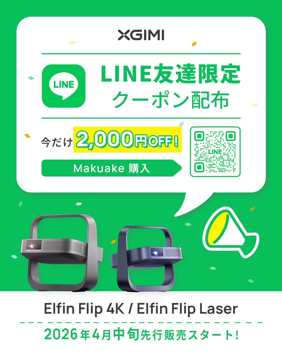 📢 LINE友だち限定クーポン LINE公式アカウントを 友だち追加するだけ