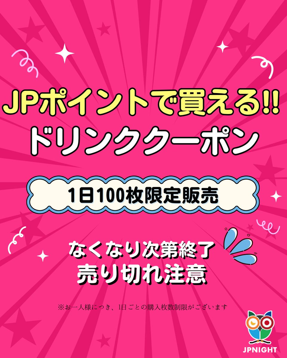 【公式】JP Night tweet media
