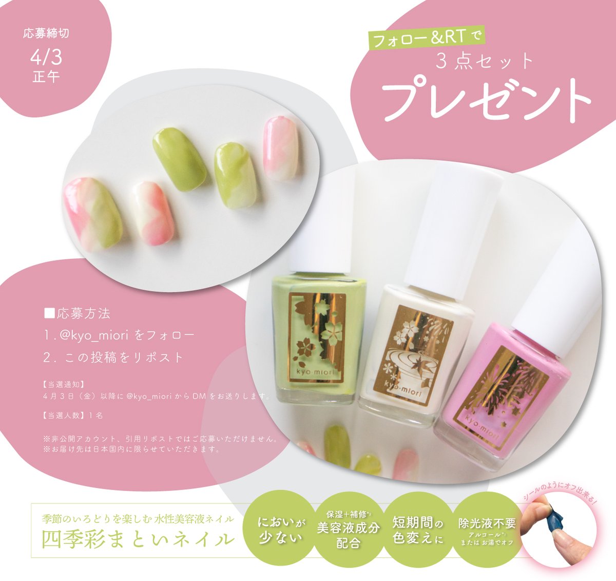 京都 和のコスメ kyo・miori tweet media