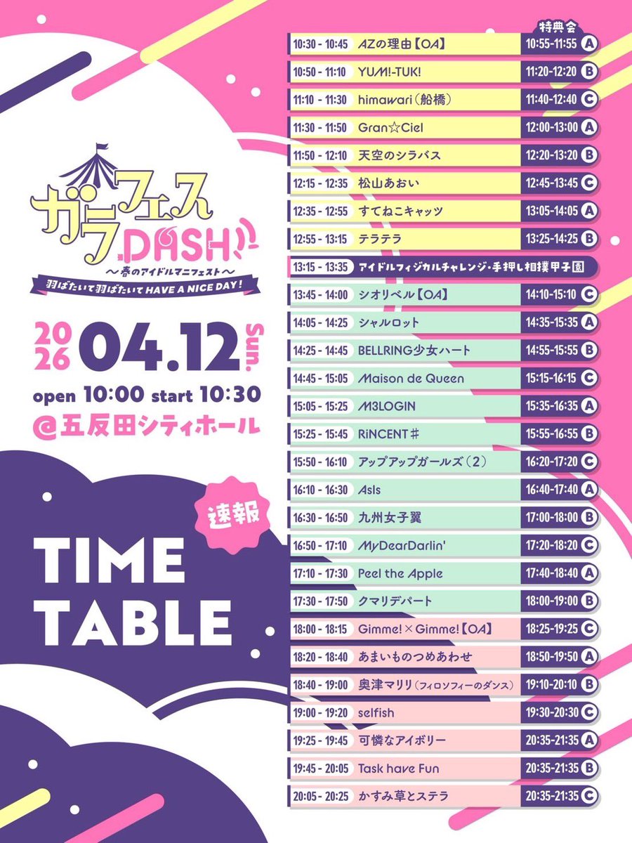 AZの理由︎✦︎4/12ガラフェスで新体制 tweet media