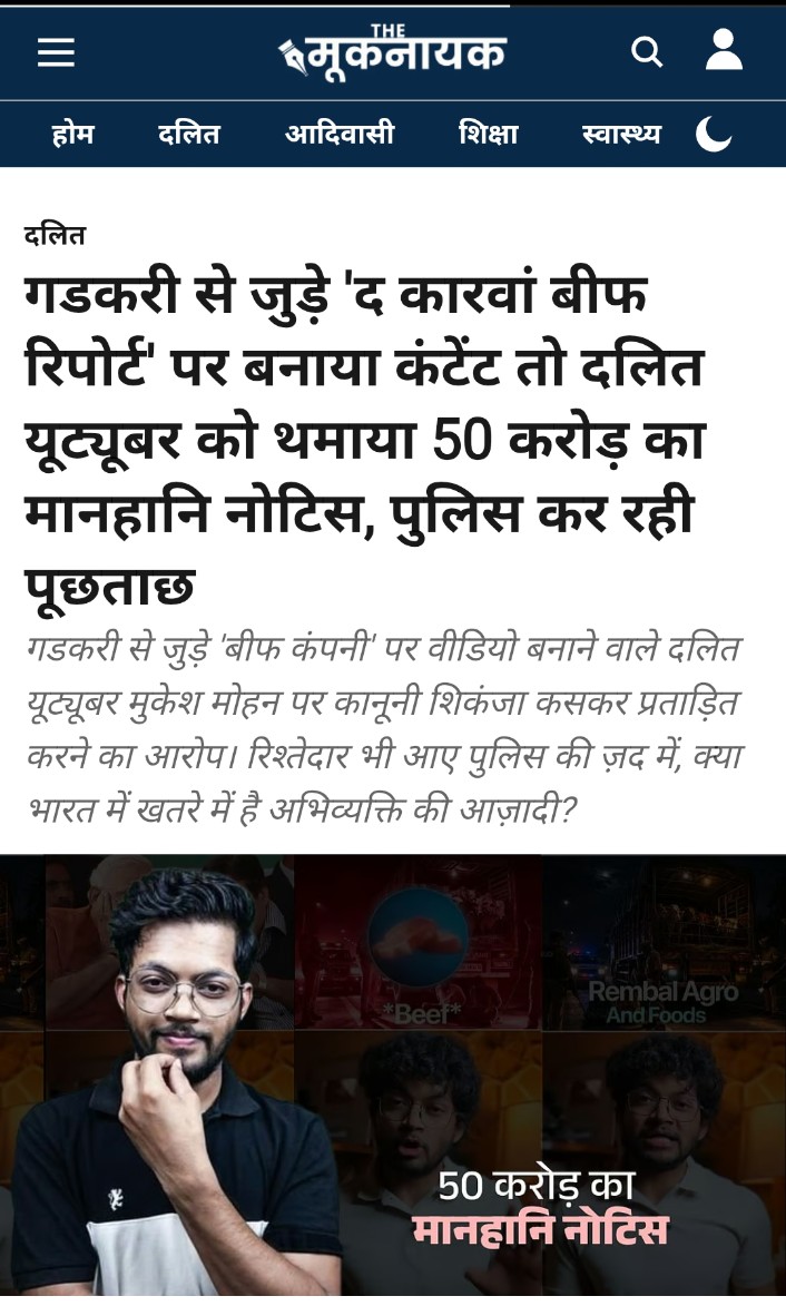 जातीय अहंकार और पैसे के दम पर नितिन गडकरी बहुजन इन्फ्लूएंसर मुकेश मोहन को दबाने की कोशिश कर रहा है और आंबेडकरवादी किसी से डरते नहीं। अब हर बहुजन को मुकेश मोहन के समर्थन में आ जाना चाहिए 

#नितिन_गडकरी_दलित_विरोधी
#IStandWithMukeshMohan