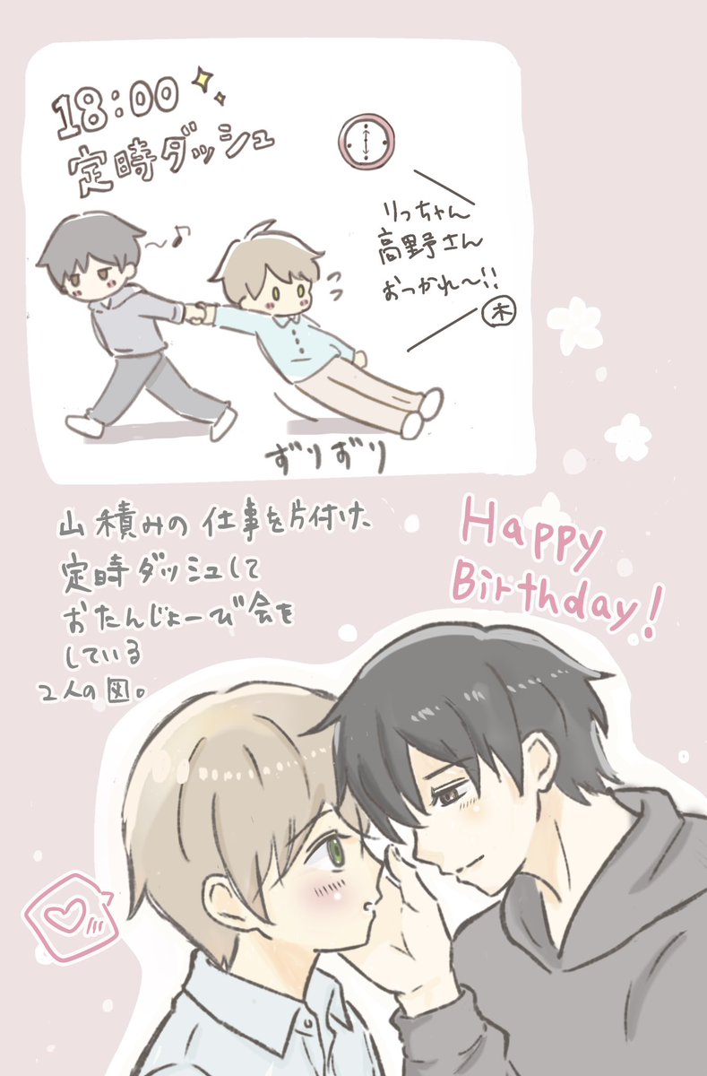 runrabbitrun08's tweet photo. りっちゃんお誕生日おめでとう！
今日くらいは定時で帰って高野さんの手料理食べて指輪もらって結婚してください！！

#小野寺律誕生祭2026 https://t.co/pxQX6ekUfE