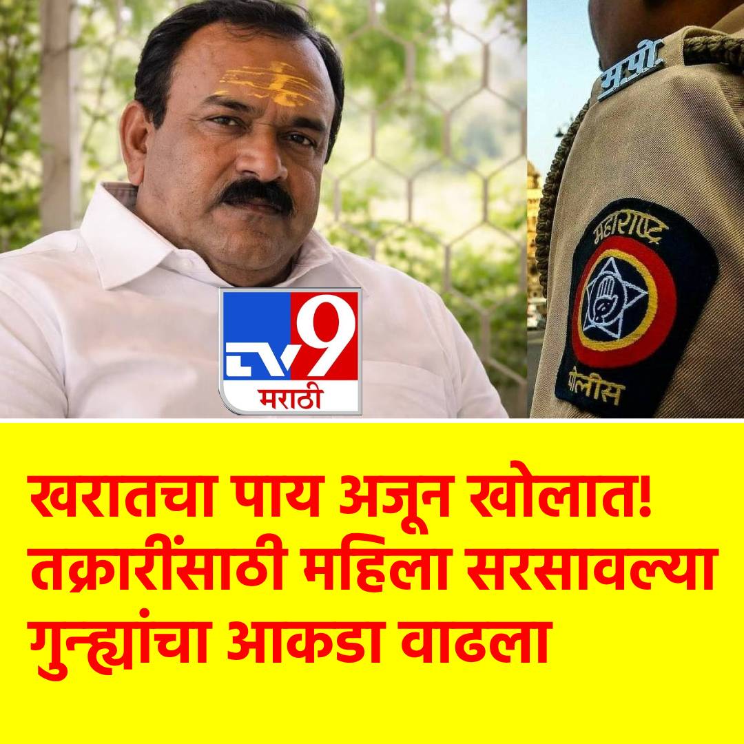 TV9Marathi's tweet image. Ashok Kharat: खरातचा पाय अजून खोलात! तक्रारींसाठी महिला सरसावल्या, भोंदूबाबाविरोधात गुन्ह्याचा आकडा वाढणार
#AshokKharat #Nashik #FIR #Police

tv9marathi.com/maharashtra/na…