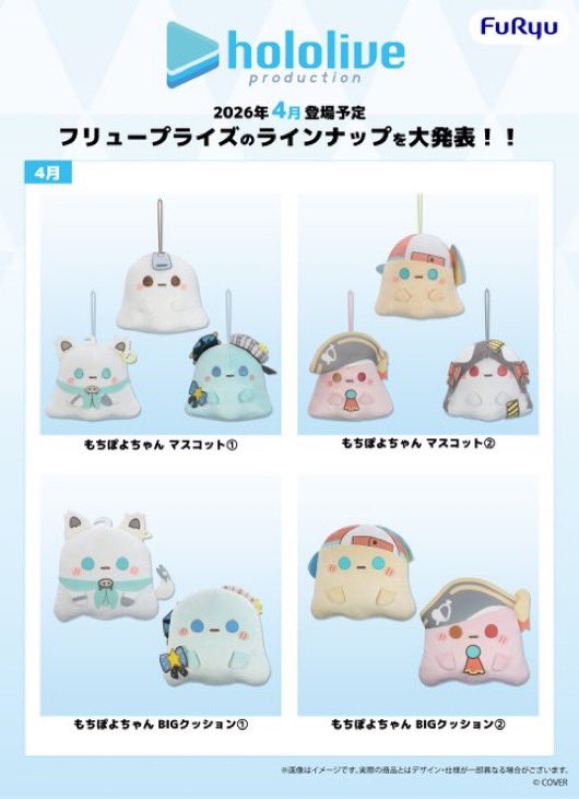 新着】 もちぽよちゃん×ホロライブ登場！ ☄️✨ #フリュープライズ