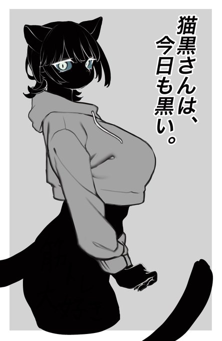 横からだと体型がよくわかる猫黒さん🐈‍⬛ 