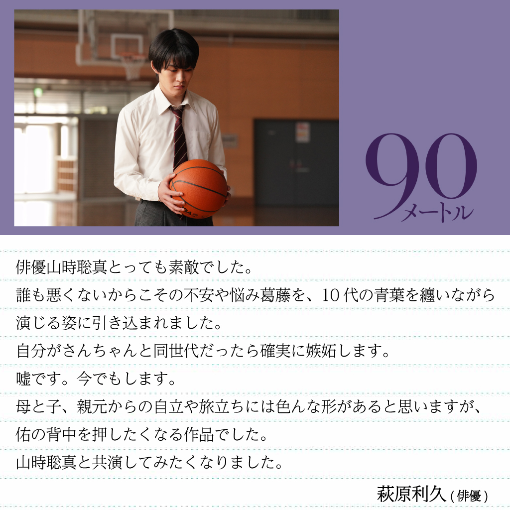 映画『90メートル』公式 tweet media