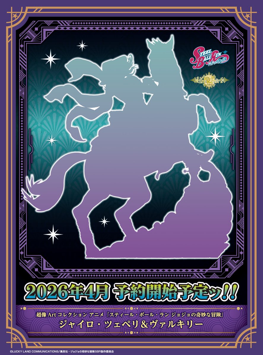 メディコス・エンタテインメント_ジョジョ tweet media