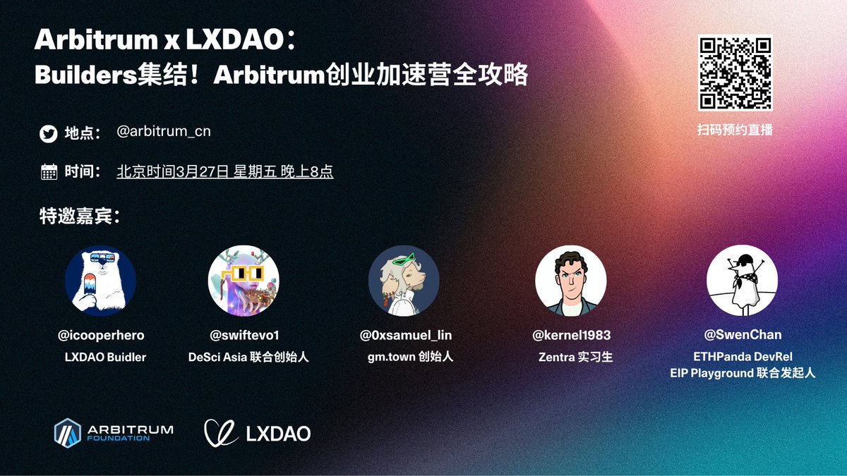 Arbitrum 中文区 (💙,🧡) tweet media