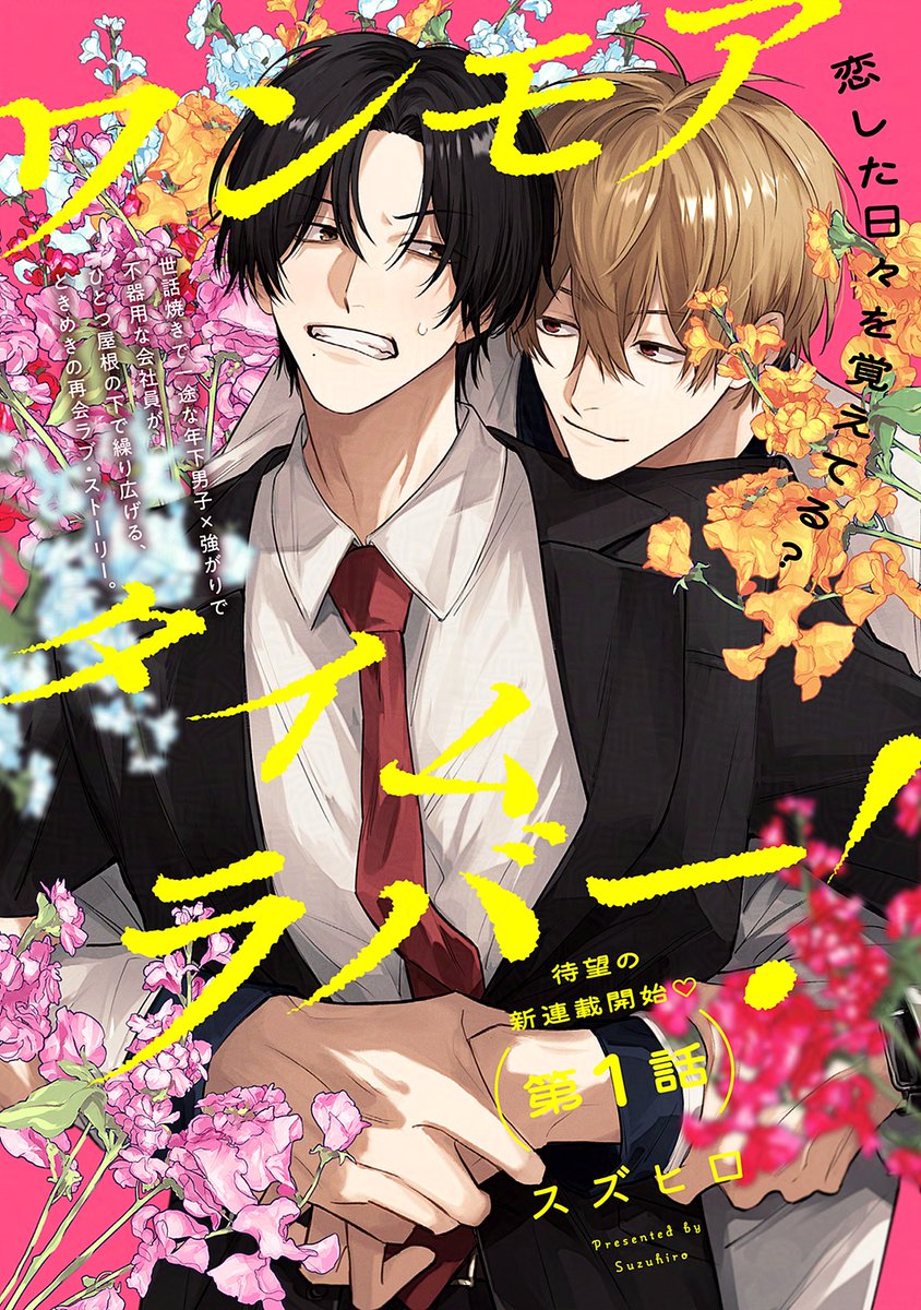 「電子𝓑𝓛 𝓡𝓪𝓷𝓴𝓲𝓷𝓰 『#ワンモアタイムラバー!』第𝟭話」|.Bloom＆メロキス編集部のイラスト