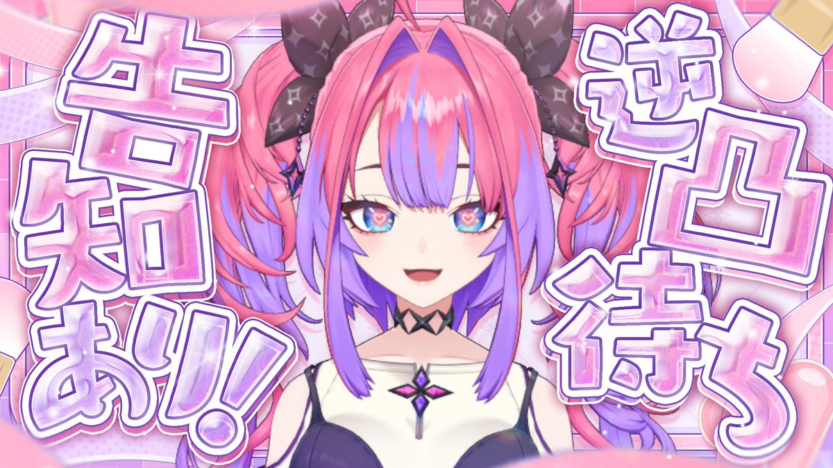 綺々羅々ヴィヴィ💅✨FLOW GLOW tweet media