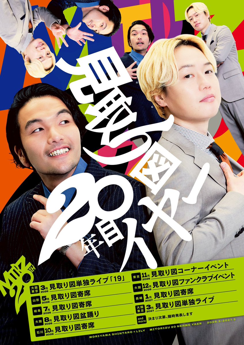 見取り図　盛山 tweet media