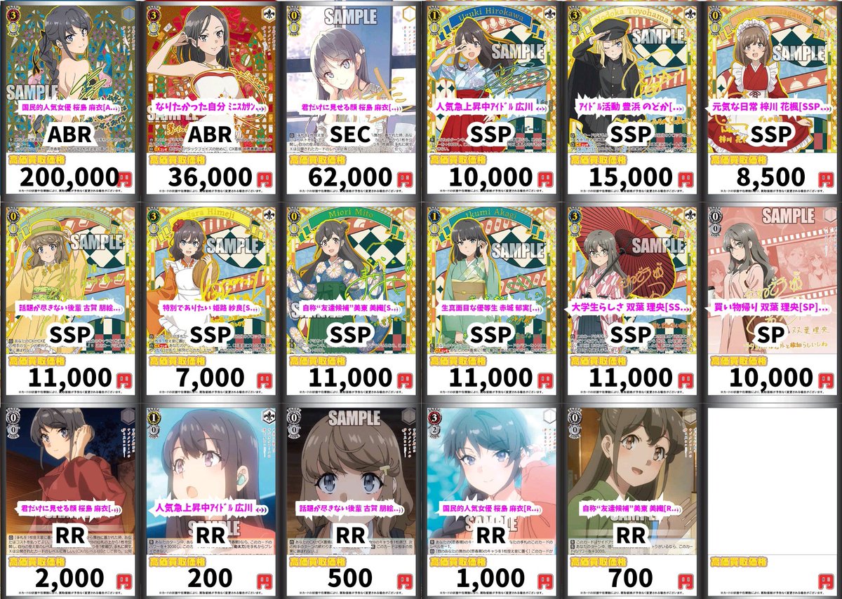 ヴァイスシュヴァルツ WS 買取 国民的人気女優 桜島 麻衣[ABR][SBY
