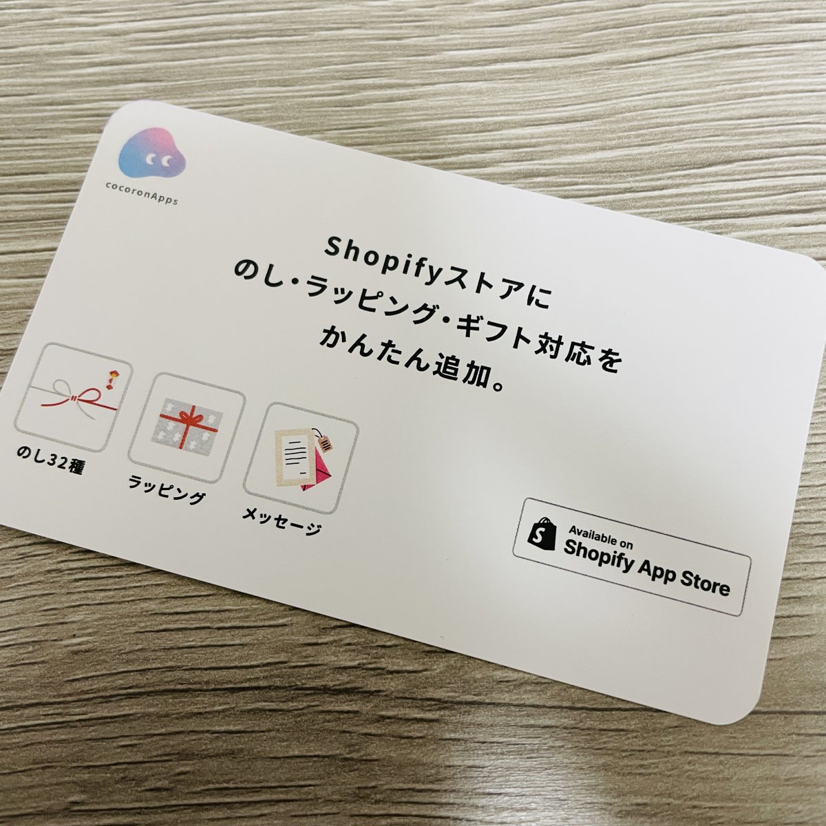 cocoronApps@shopifyアプリ開発 tweet media