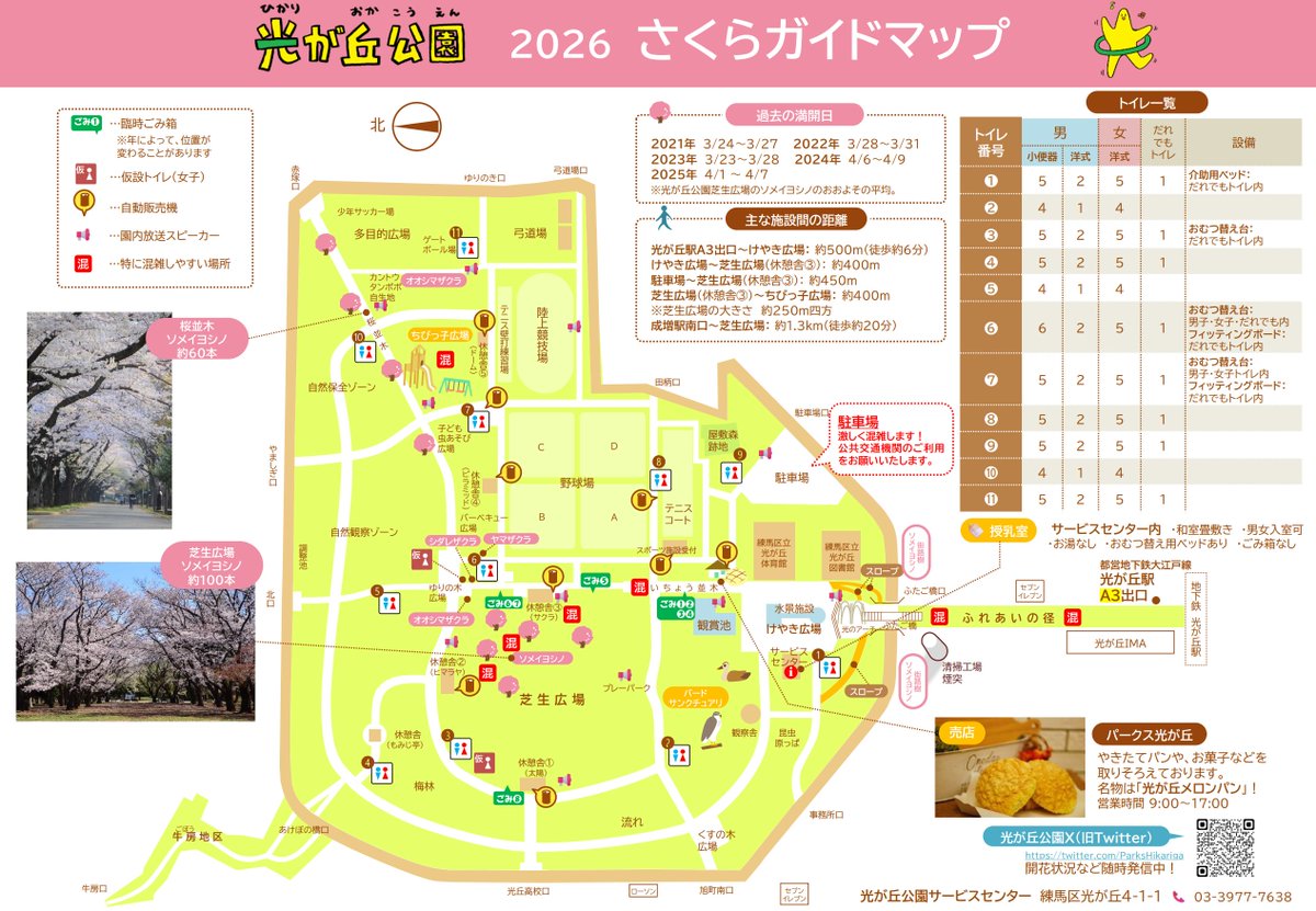 都立光が丘公園 tweet media