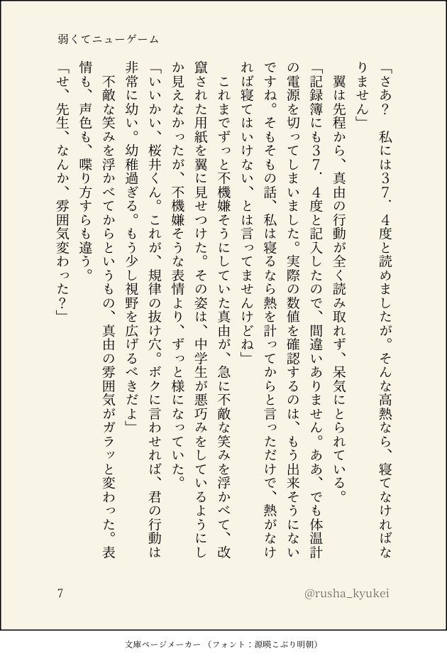 休憩中のルシャ tweet media