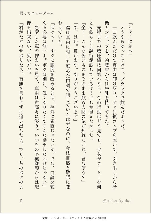 休憩中のルシャ tweet media